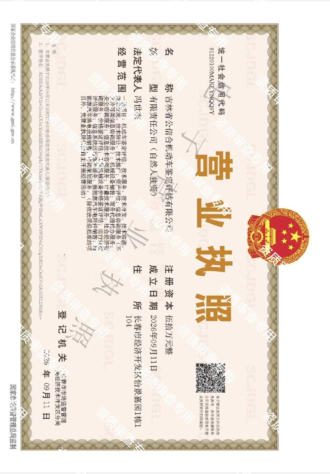 营业执照