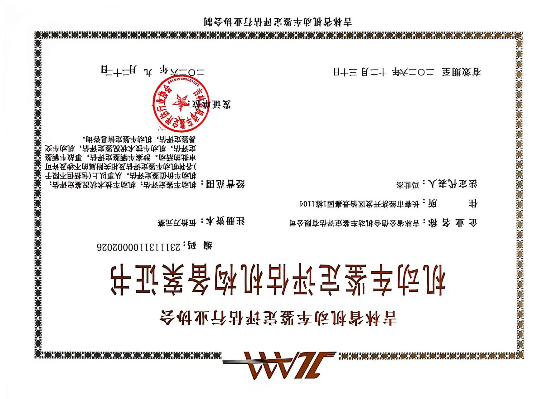 行业协会备案证